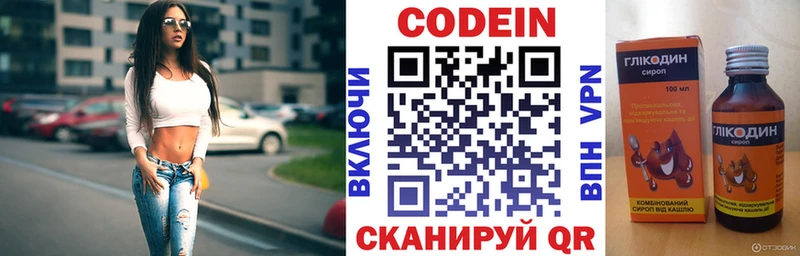 Кодеин напиток Lean (лин)  Вышний Волочёк 
